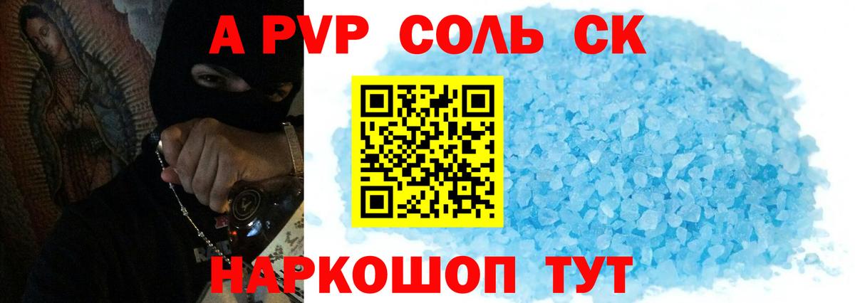 Alpha PVP Соль Благодарный