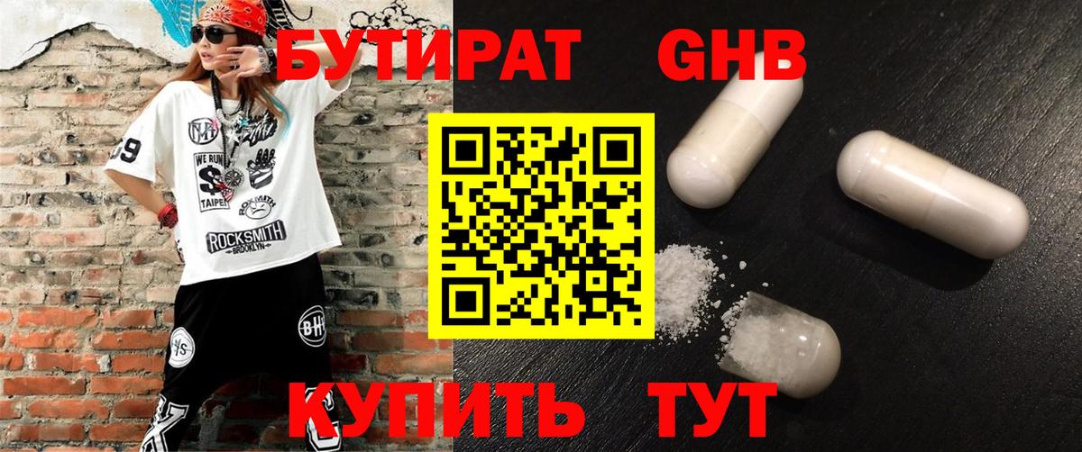 БУТИРАТ 99%  Вход с VPN  Благодарный 
