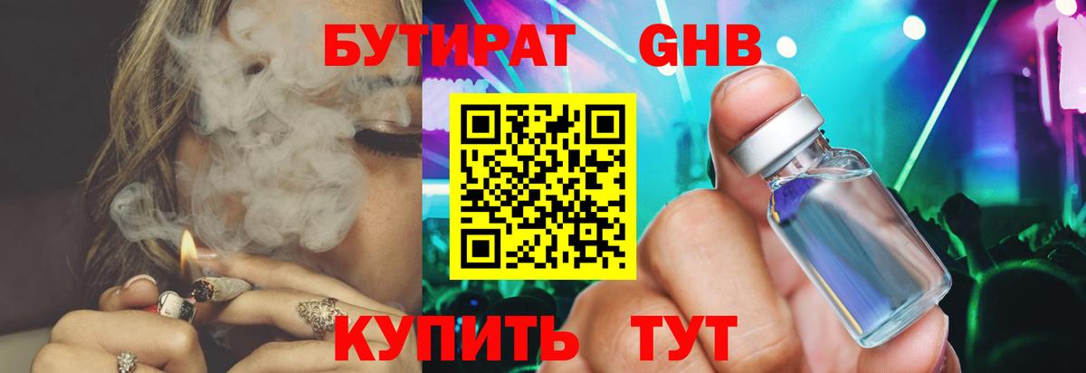 Бутират бутик Благодарный