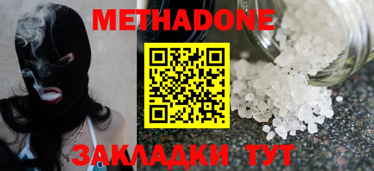 Метадон белоснежный  Вход с VPN  Благодарный 